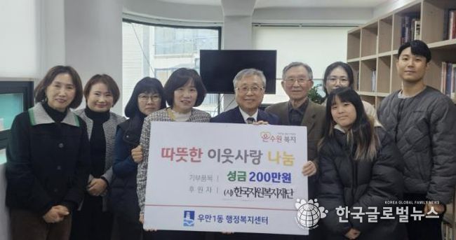 (사)한국자원복지재단, 수원시 팔달구 우만1동에 '제6회 사랑실천 나눔장터' 바자회 성금 전달