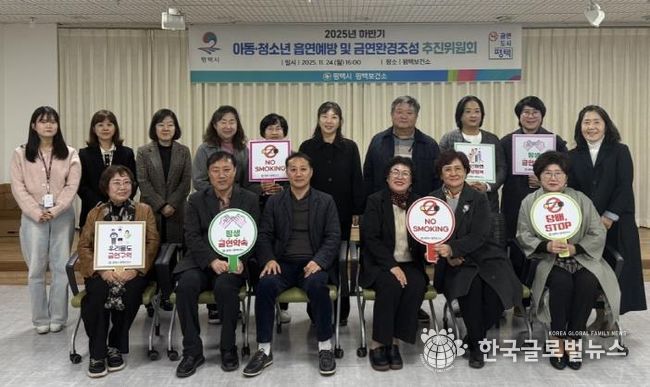 평택시, ‘아동‧청소년 흡연 예방 및 금연 환경 조성 추진 위원회’ 개최