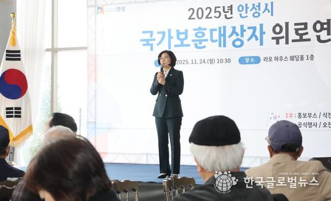 안성시, '2025년 국가보훈대상자 위로연' 개최