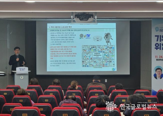 24일 평생학습원에서 '기후를 위한 AI'를 주제로 한 6차시 강연이 진행 중이다.