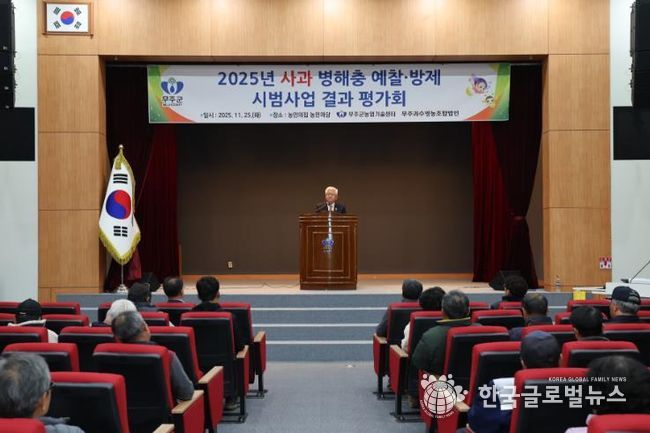 사과 병해충 예찰·방제 사업평가회 개최