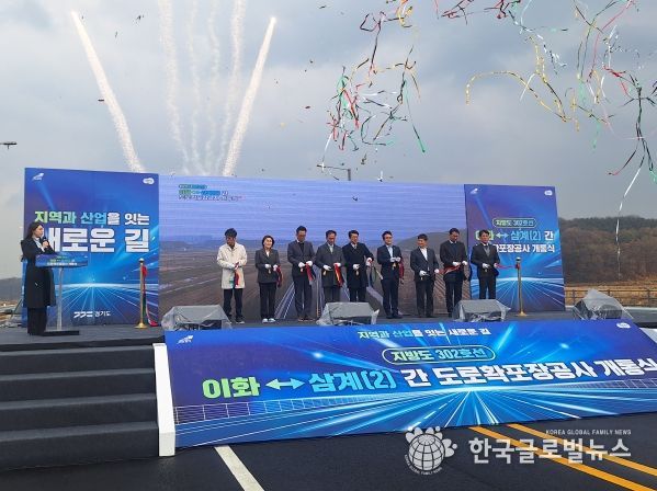 ‘지방도 302호선 이화~삼계(2)구간 도로확포장공사’ 개통식