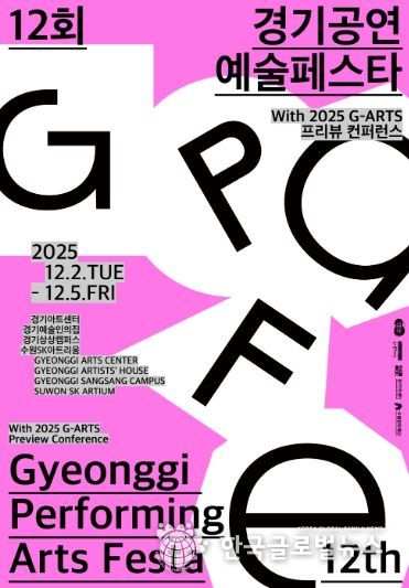경기공연예술페스타 포스터