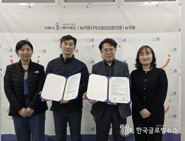 시흥시 능곡동, 시흥 장현LH4단지 주거행복지원센터와 복지 사각지대 발굴 업무 협약 맺어