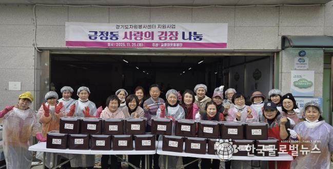 금정동김장나눔