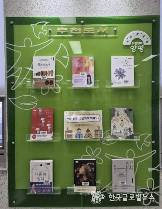 양평군 지평도서관, 12월 큰글자도서 추천 서비스 운영