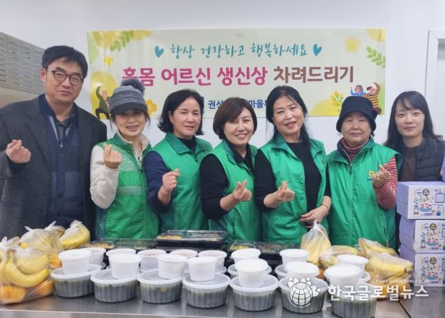 수원시 권선구 권선2동 새마을부녀회, ‘어르신 생신상 차리기’추진