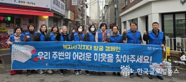 광명시 하안1동 지역사회보장협의체는 지난 25일 단독필지 일대 상가를 중심으로 복지 사각지대 발굴 캠페인을 진행했다.