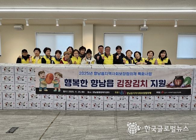 향남읍 김장김치 저소득층 지원 단체 기념사진