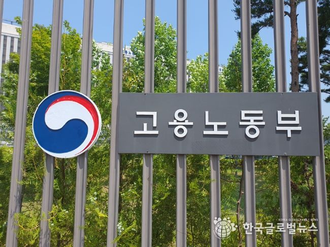 고용노동부