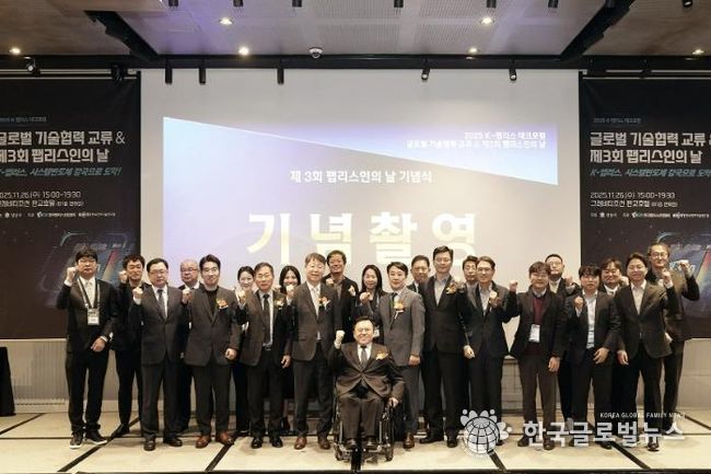 26일 판교 그래비티 조선호텔에서 열린 ‘제3회 팹리스인의 날 기념식’에서 포상을 받은 유공자 등 참석자들이 기념사진을 찍고 있다