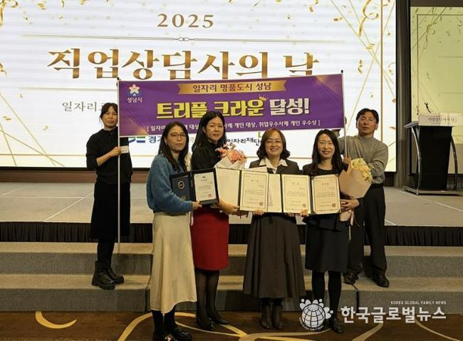 성남시 고용과 직원들이 26일 '2025년 시군 일자리센터 운영 우수사례 공모전' 시상식에서 단체, 개인부문 대상을 수상하고 있다