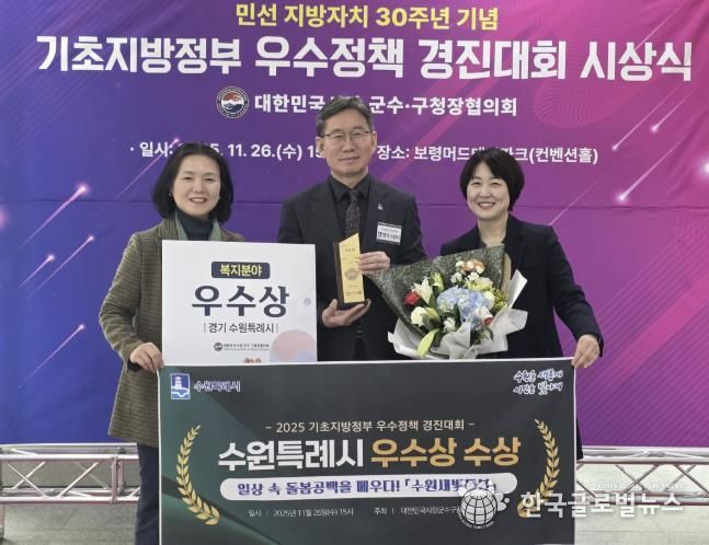 수원시 관계자들이 ‘2025 기초지방정부 우수정책 경진대회’에서 수상 후 기념사진을 촬영하고 있다