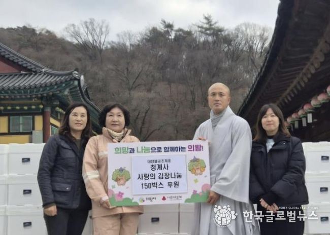 의왕시 청계사·(사)마이트리, '김장나눔 행사' 가져