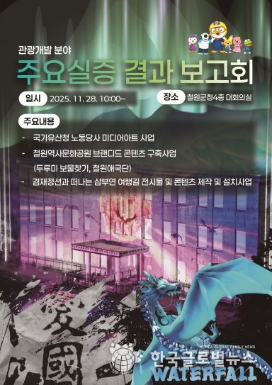 관광개발 분야 주요사업 실증 결과 보고회