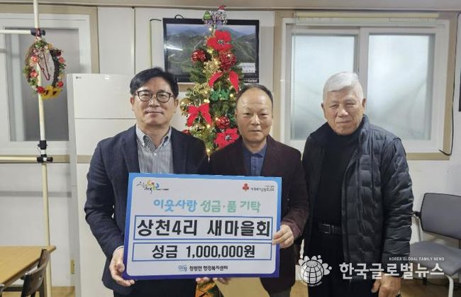 가평군 청평면 상천4리 새마을회, 성금 100만원 기탁