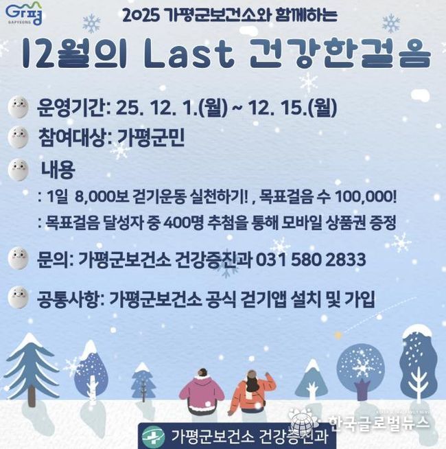 가평군보건소, 맞춤형 걷기 프로그램 '큰 호응'