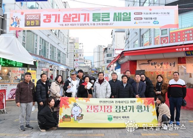 11월 26일 이현재 하남시장(왼쪽 여섯 번째)과 최진용 하남시체육회 회장(왼쪽 일곱 번째)이 ‘11월 전통시장 가는 날’ 캠페인에 참여해 기념촬영을 하고 있다.