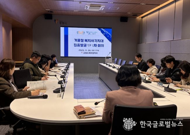 지난 26일 시청 컨퍼런스룸에서 '겨울철 복지사각지대 집중발굴 TF팀 1차 추진보고회'가 진행되고 있다.