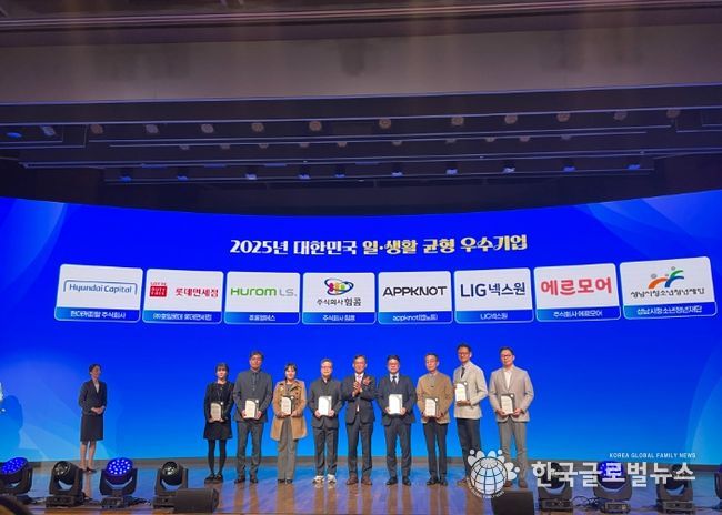 성남시청소년청년재단, 2025년 대한민국 일⦁생활 균형 우수기업 선정