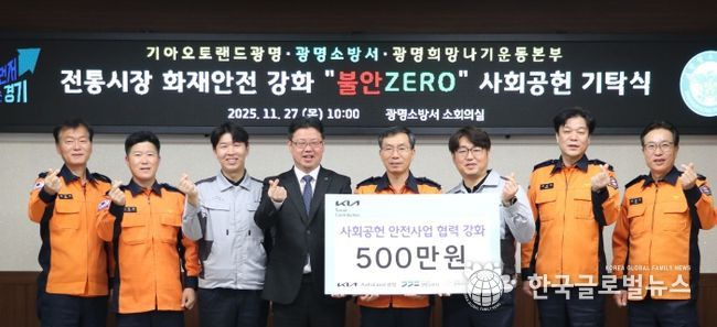 광명소방서, 겨울철 지역 안전을 위한 따듯한 동행… 기아오토랜드·희망나기본부, 안전물품 기탁!