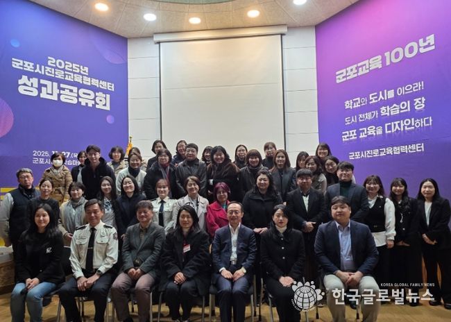 2025년 군포시진로교육협력센터 성과공유회 성료