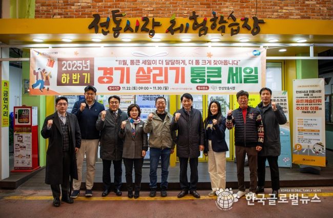 김민철 원장(왼쪽에서 6번째)이 안성맞춤시장에서 상인들을 만난 후 화이팅을 외치며 기념촬영을 했다.