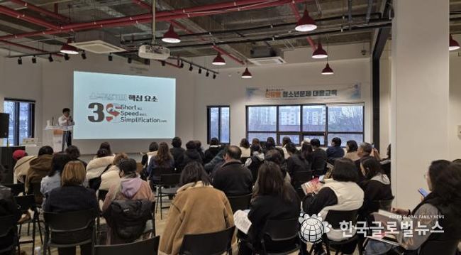 시흥시, 학교폭력 예방 위한 신유형 청소년 문제 대응교육 마쳐