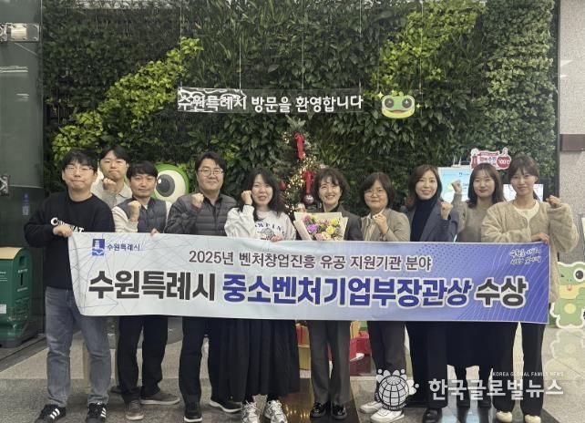 수원시 관계자들이 수상 후 기념 사진을 촬영하고 있다