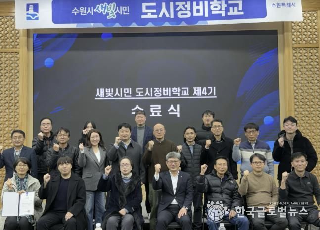 ‘새빛시민 도시정비학교 제4기’ 수료생들이 기념 사진을 촬영하고 있다