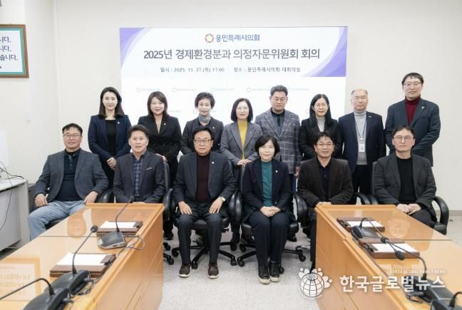 2025년 경제환경분과 의정자문회의 참석자들이 기념촬영을 하고 있다.