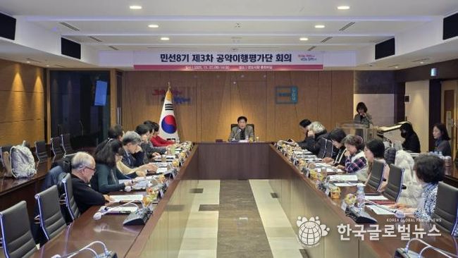 공약평가단 회의