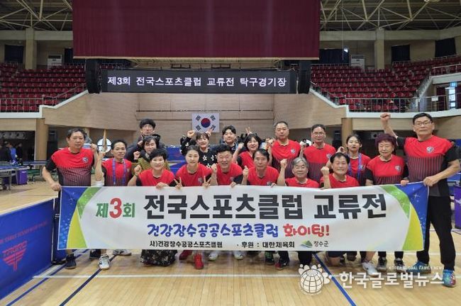 장수군, 건강장수공공스포츠클럽 탁구팀 ‘전국스포츠클럽 교류전’ 일반부·시니어부 준우승 쾌거