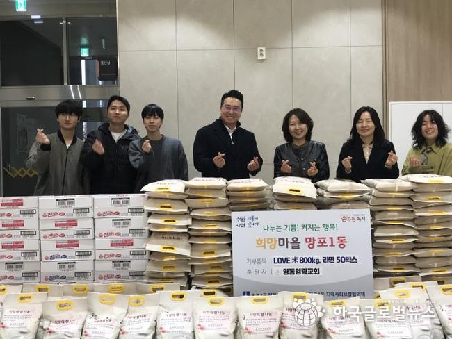 영통영락교회, 수원시 영통구 망포1동에 전한 LOVE 米 후원 물결