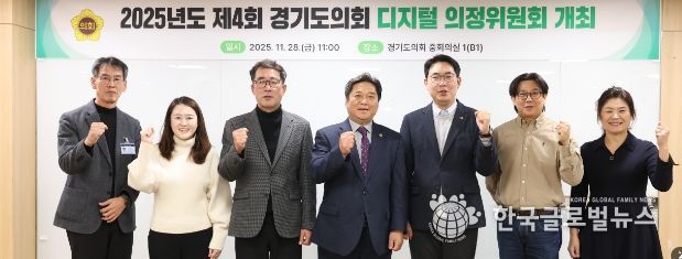 제4회 디지털 의정위원회