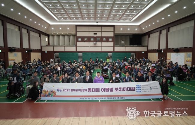 2025 동대문구청장배 동대문 어울림 보치아대회 기념촬영