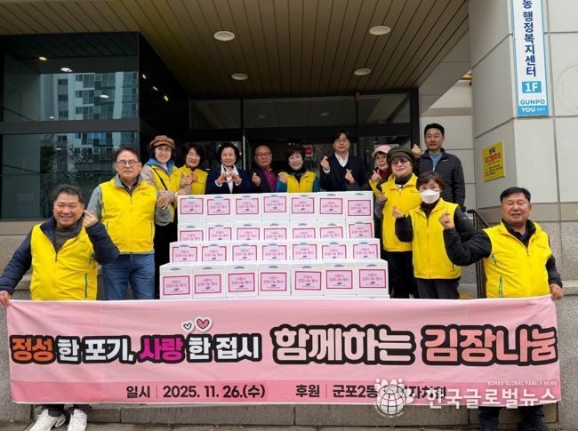 군포시 군포2동 주민자치회 함께하는 김장 나눔 행사 개최