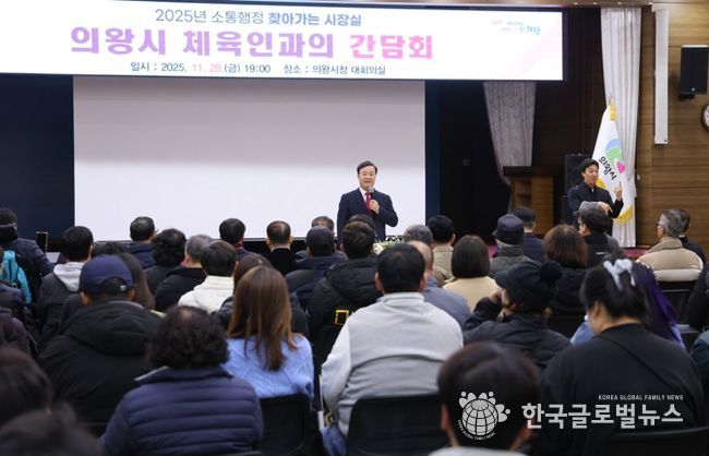 의왕시, ‘체육인’현장 목소리 들어…찾아가는 시장실 개최