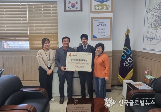 갈비도락 구로항동점, 시흥시 신천동 취약계층에 후원금 전달…온정 나눔 실천