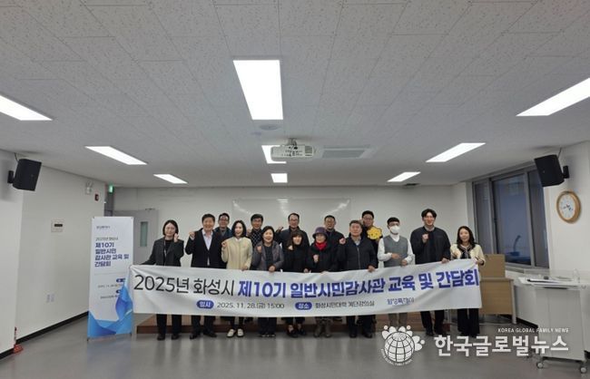 화성시 일반시민감사관 교육 기념 사진