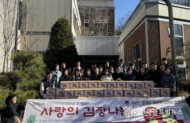 동백2동 주민자치위원회는 김장나눔 행사를 진행했다