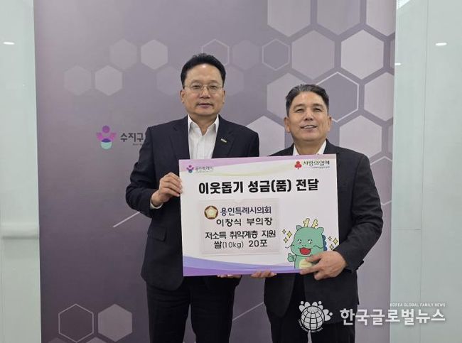 수지구에 이창식 용인특례시의회 부의장이 농사지은 쌀을 기탁했다