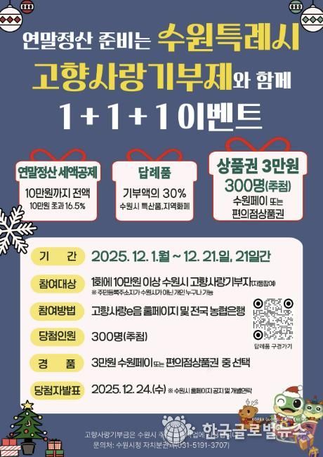 고향사랑기부제 연말 이벤트 ‘홍보물’