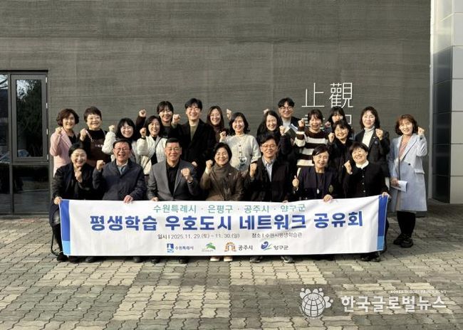 현근택 수원시 제2부시장(아랫줄 오른쪽에서 3번째)이 평생학습 우호도시 네트워크 공유회 참석자들이 기념 사진을 촬영하고 있다