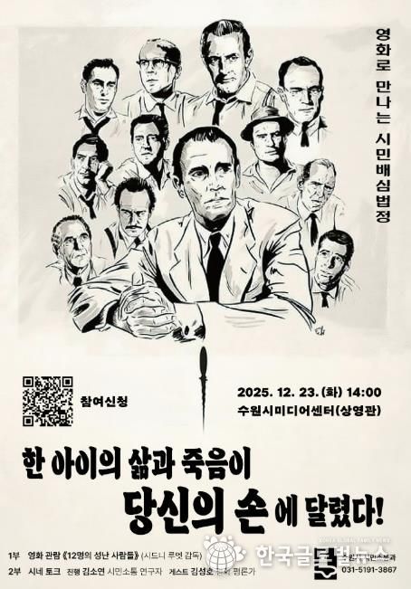 ‘영화로 만나는 시민배심법정’ 홍보물