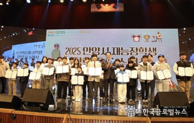 안양시 인재육성재단, '2025 안양시 재능장학생 장학증서 수여식 및 갈라쇼' 성황리 개최