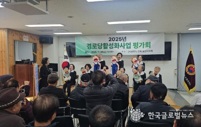 오산시, ‘2025년 경로당 활성화 프로그램 최종평가회’ 성황리 개최