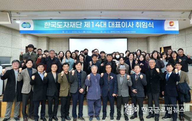 제14대 한국도자재단 대표이사 취임식