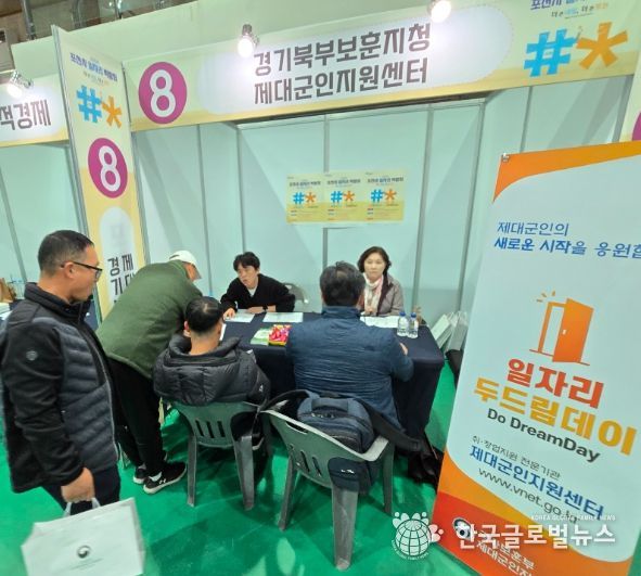 경기북부제대군인지원센터, 『2025년 포천시 일자리 박람회』 참가