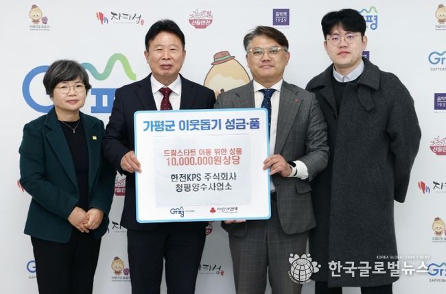 한전KPS 청평양수사업소, 가평군에 1천만원 성품 후원